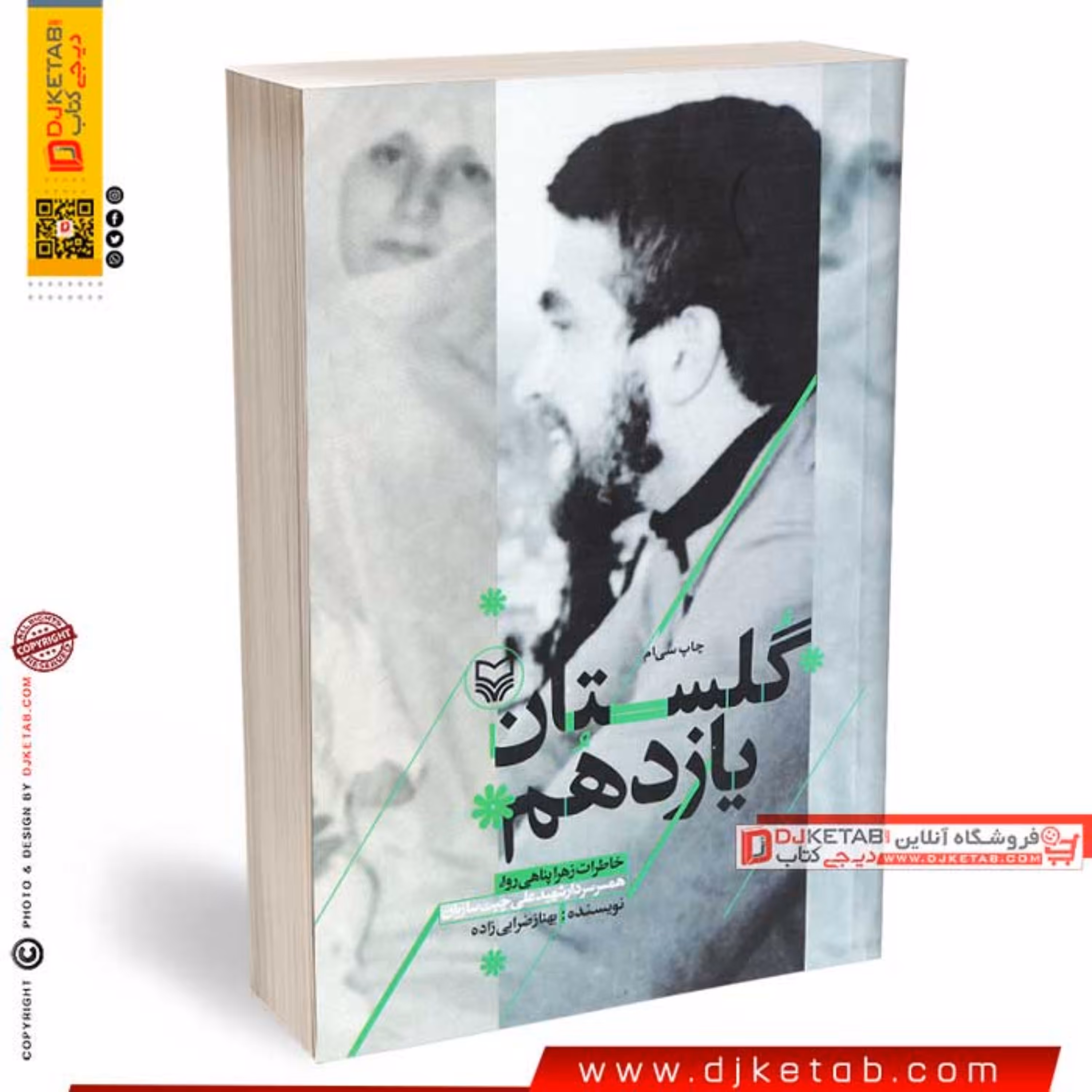 کتاب گلستان یازدهم