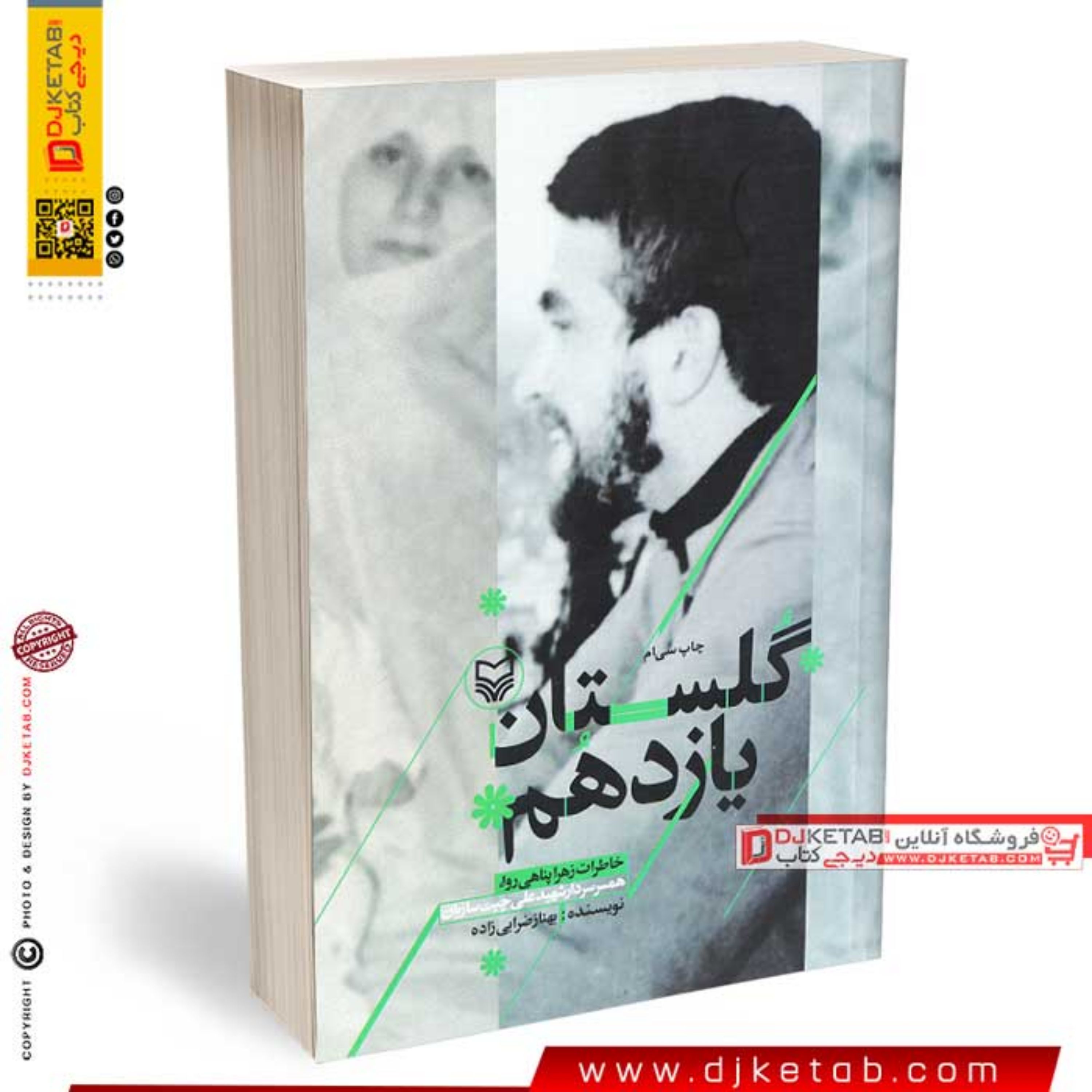 کتاب گلستان یازدهم