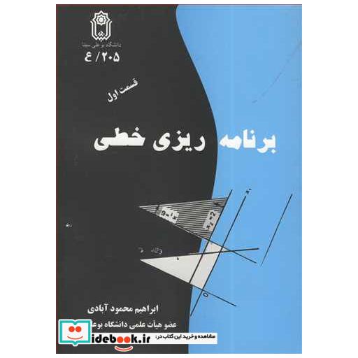 برنامه ریزی خطی قسمت اول