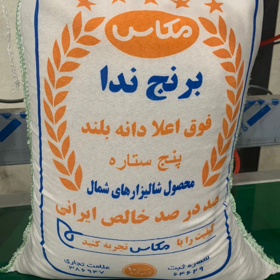 برنج ندا دانه بلند فوق اعلا 10 کیلویی