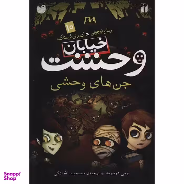 کتاب جن های وحشی اثر تومی دونبوند نشر ذکر