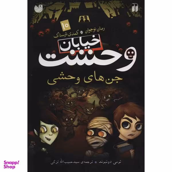 کتاب جن های وحشی اثر تومی دونبوند نشر ذکر