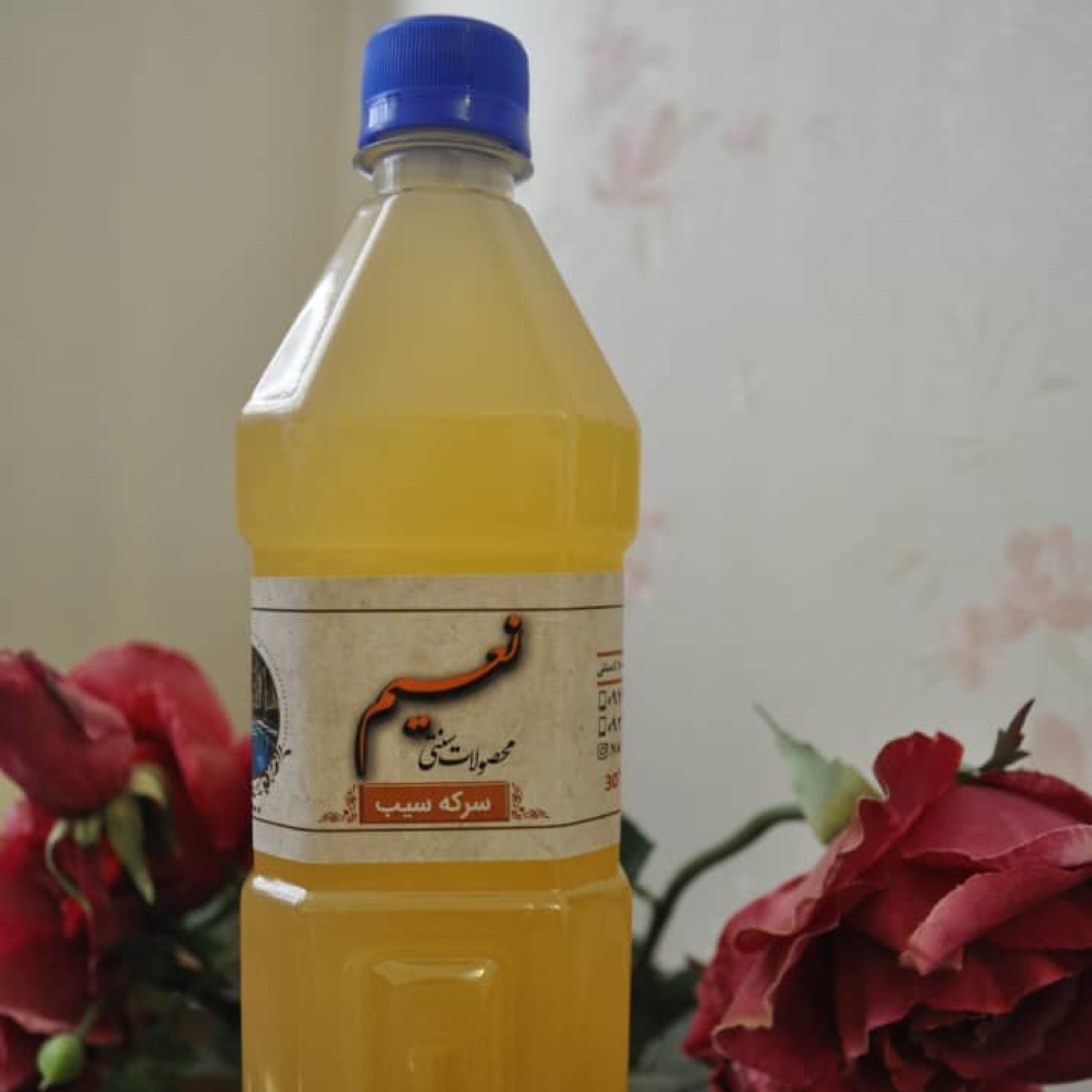 سرکه سیب درجه یک کاشان(900 گرمی)