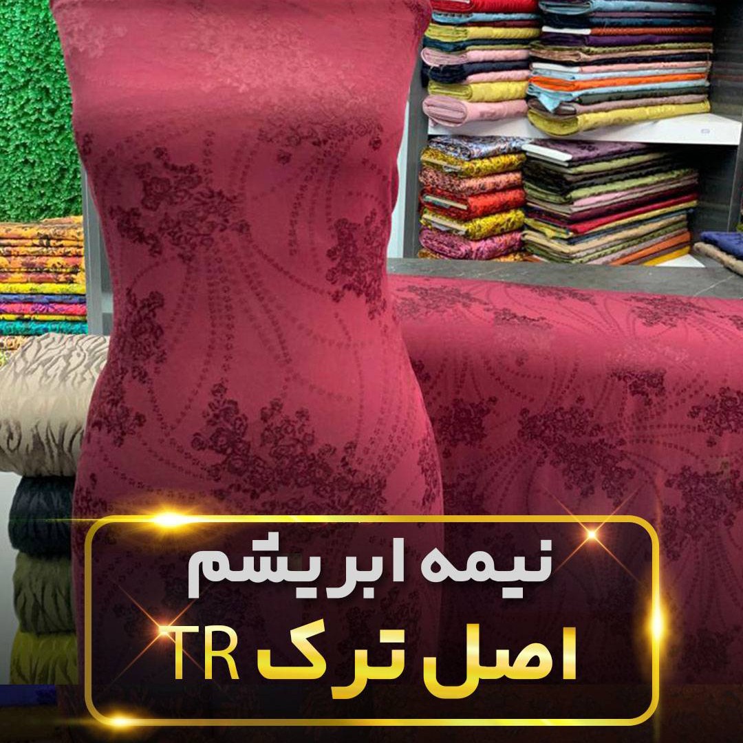 پارچه نیمه ابریشم طرح جدید زیبا قیمت یک متر 