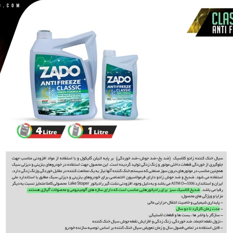 ZADO ضد یخ خودرو سبز زادو مدل Classic وزن 4 کیلوگرم