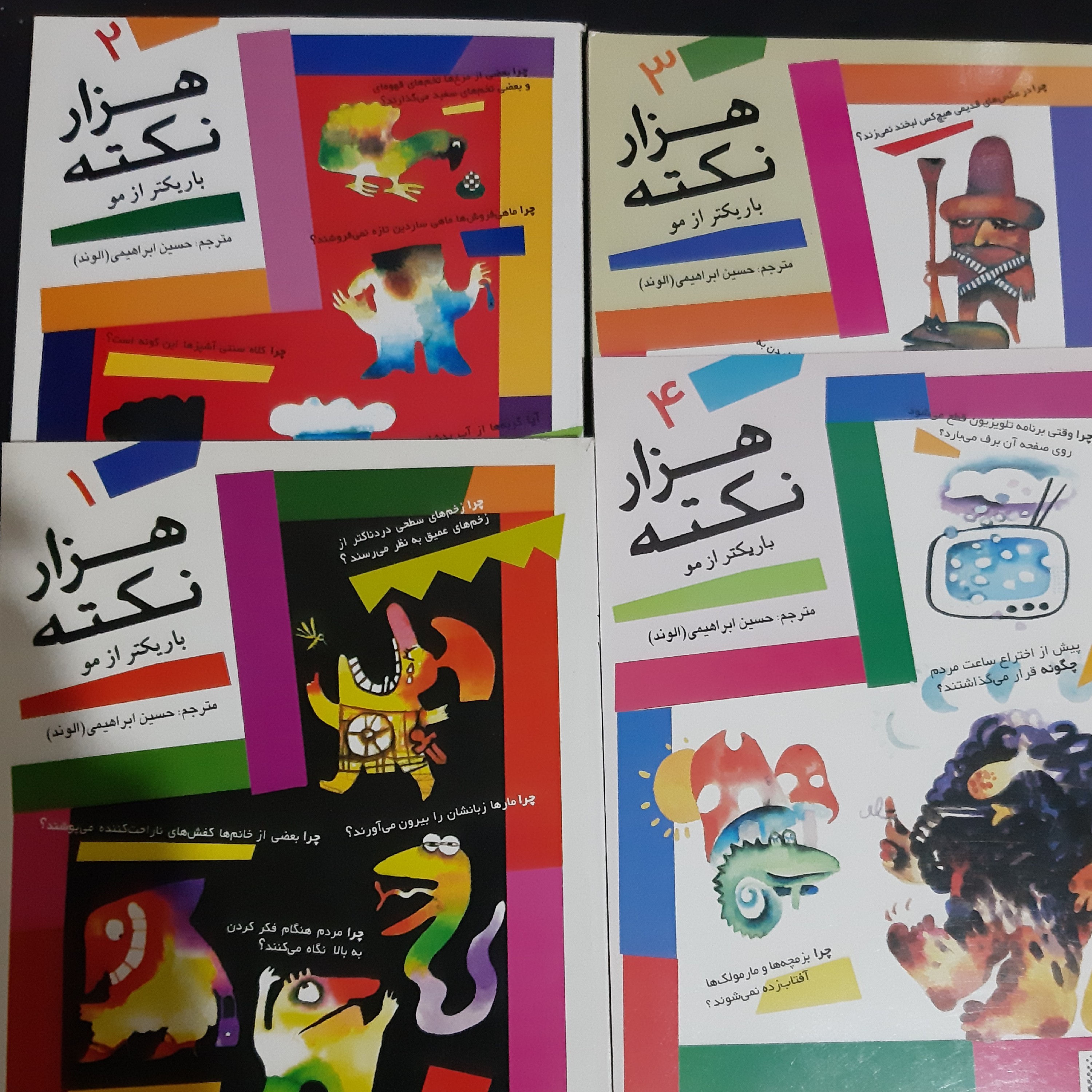کتاب هزار نکته باریکتر از مو 4 جلد