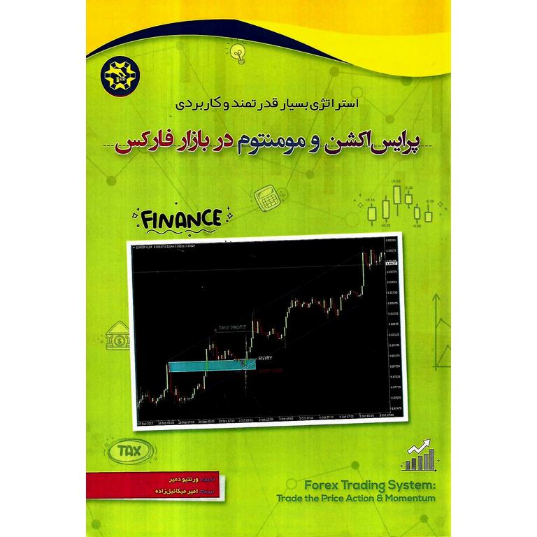 استراتژی بسیار قدرتمند و کاربردی پرایس اکشن و مومنتوم در بازار فارکس