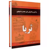 ثریا نشر داریوش (14083)
