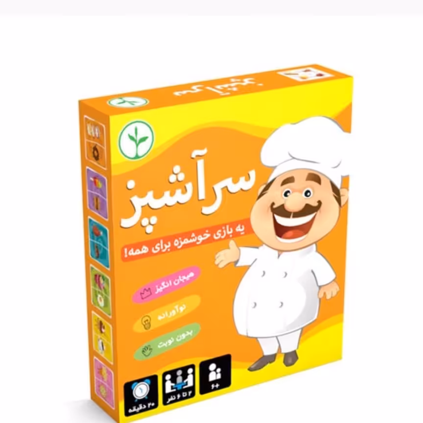 بازی فکری سرآشپز