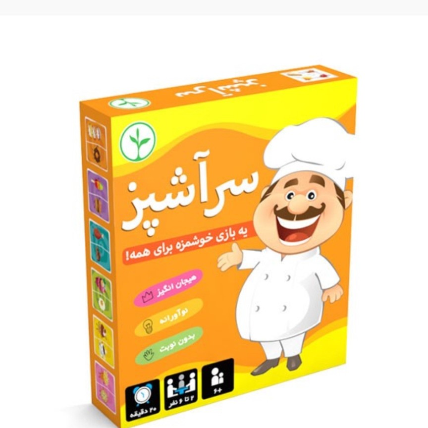 بازی فکری سرآشپز