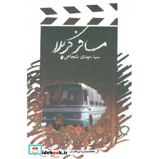 کتاب مسافر کربلا