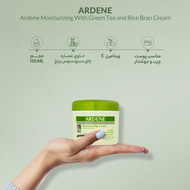 کرم مرطوب کننده آردن پوست چرب 150گرم