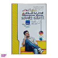 کتاب گفت و گوی آسان زبان آلمانی قدم به قدم اثر احمد موسوی انتشارات دنیای زبان