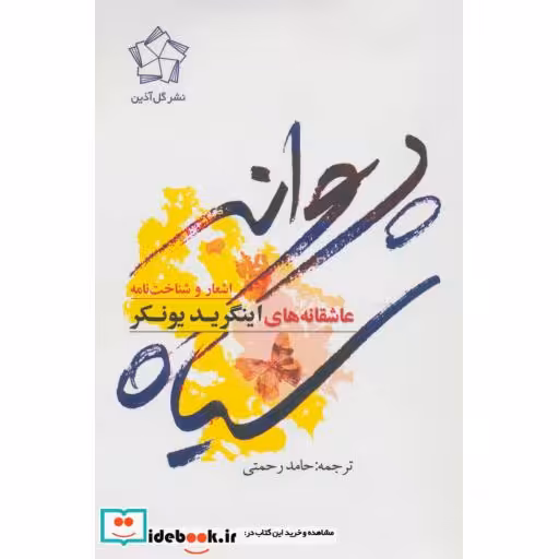 کتاب پروانه سیاه
