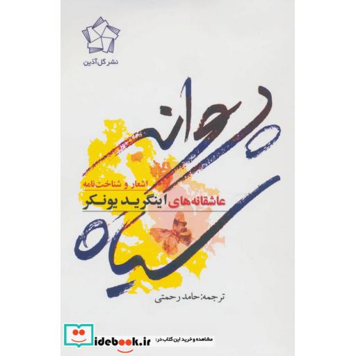 کتاب پروانه سیاه
