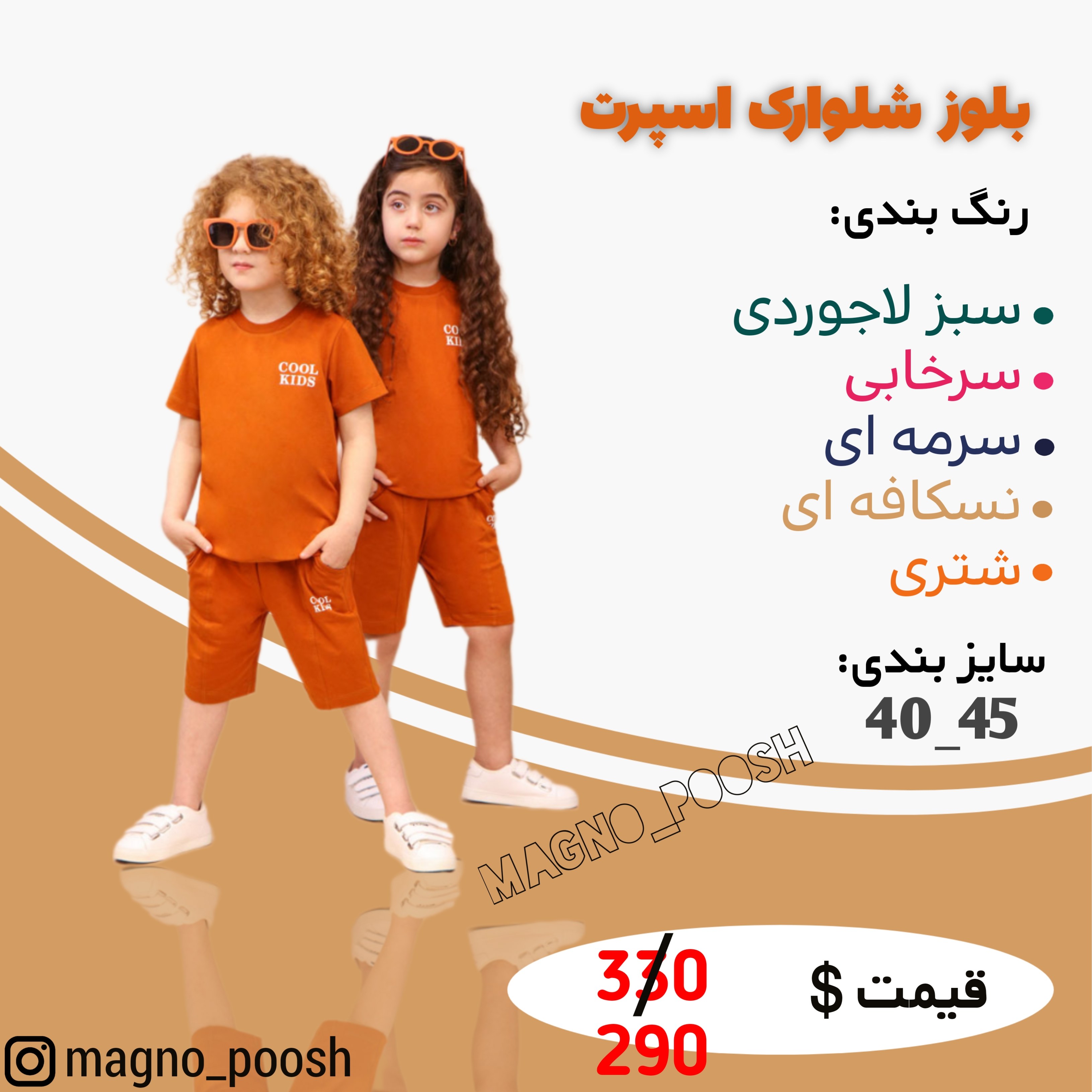 بلوز شلوارک دخترانه وپسرانه سایز40و45 کدn20044