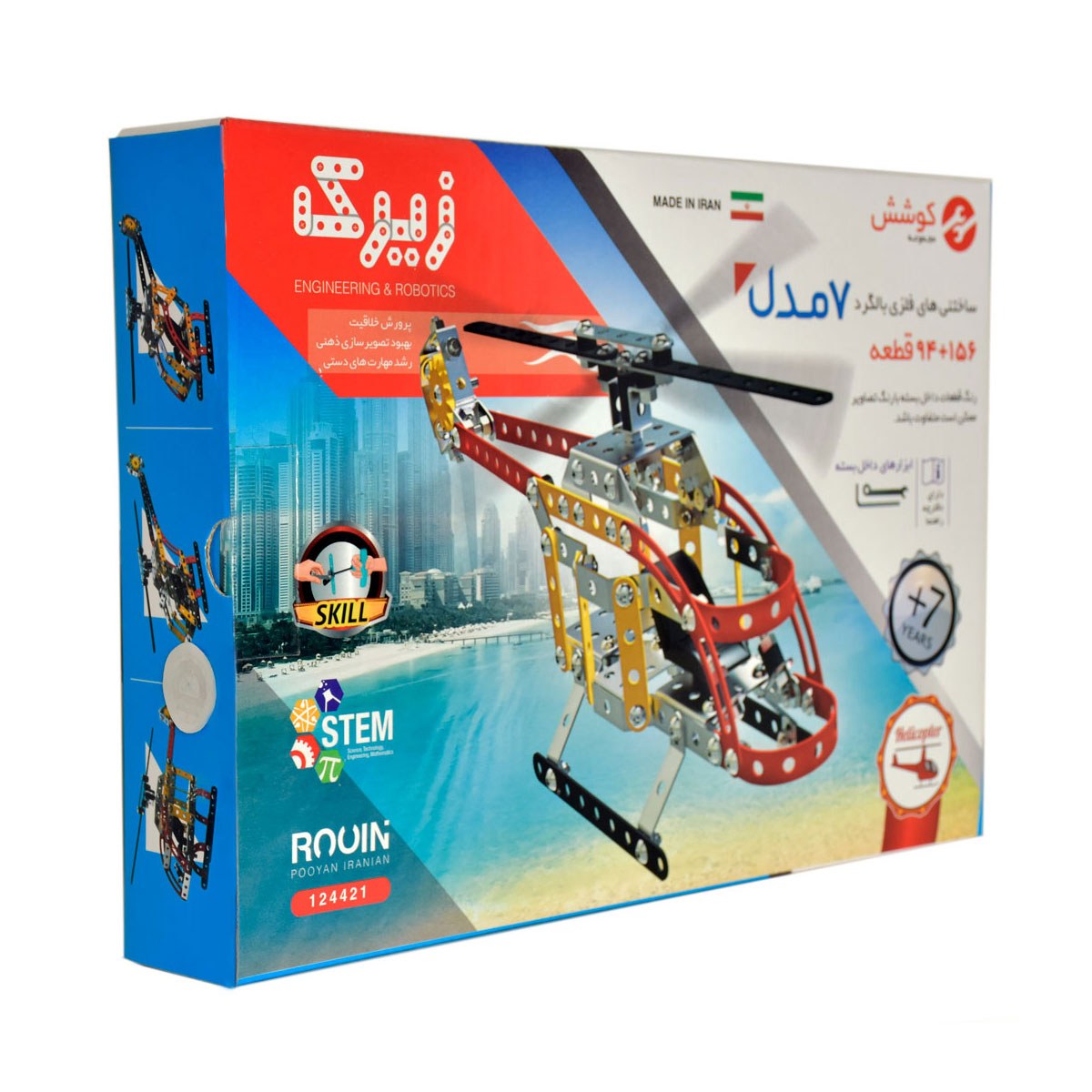 ساختنی های فلزی 7 مدل بالگرد