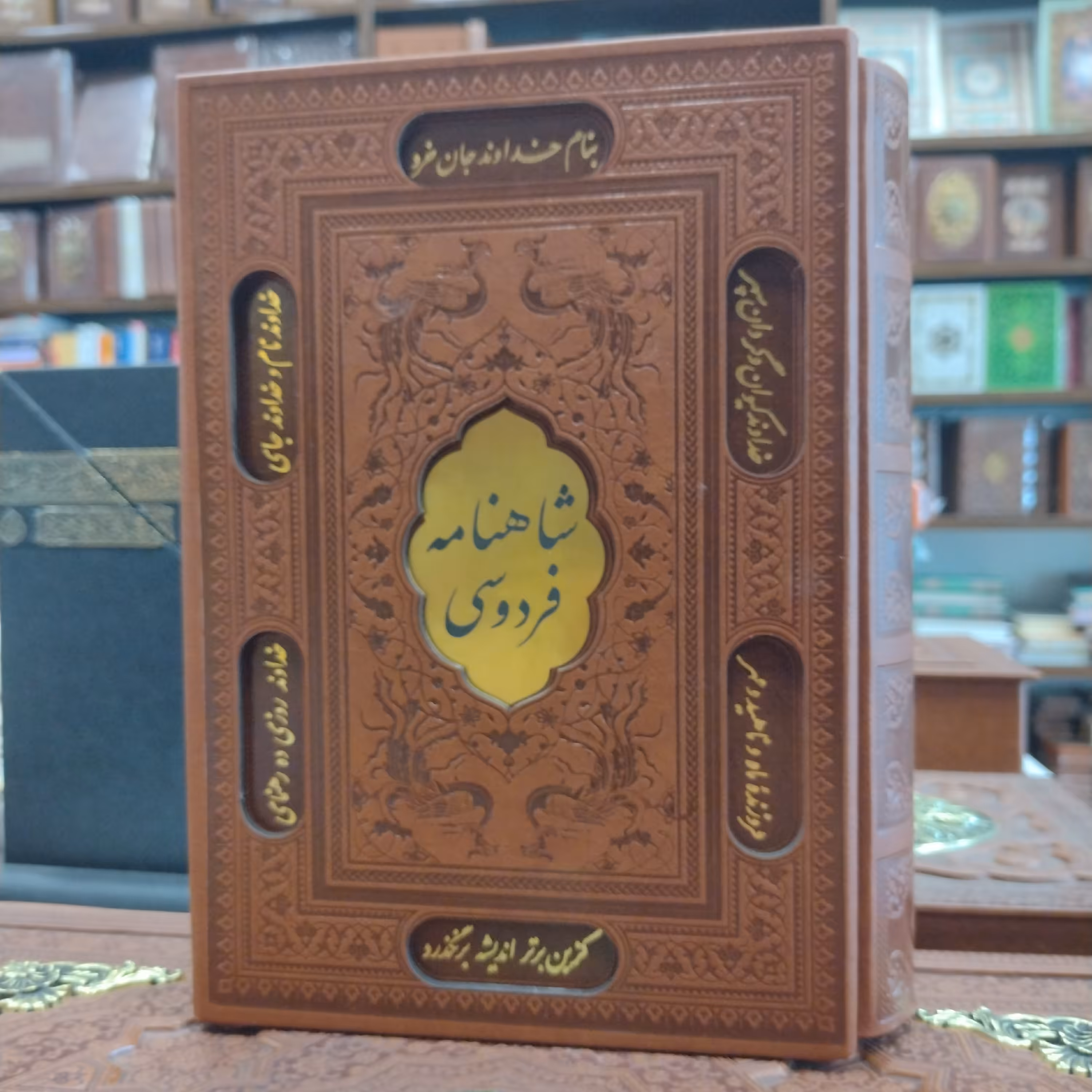شاهنامه فردوسی (وزیری)