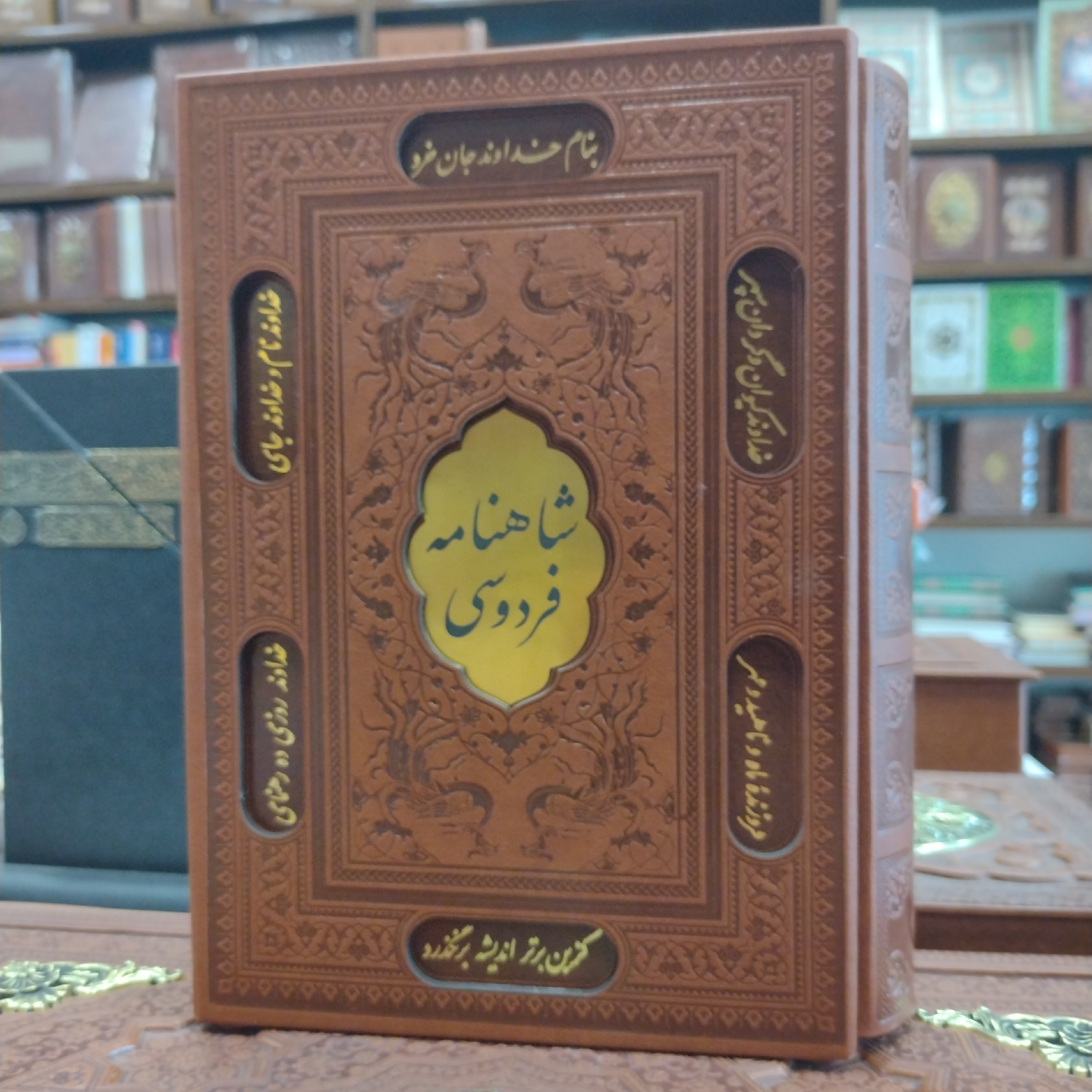 شاهنامه فردوسی (وزیری)