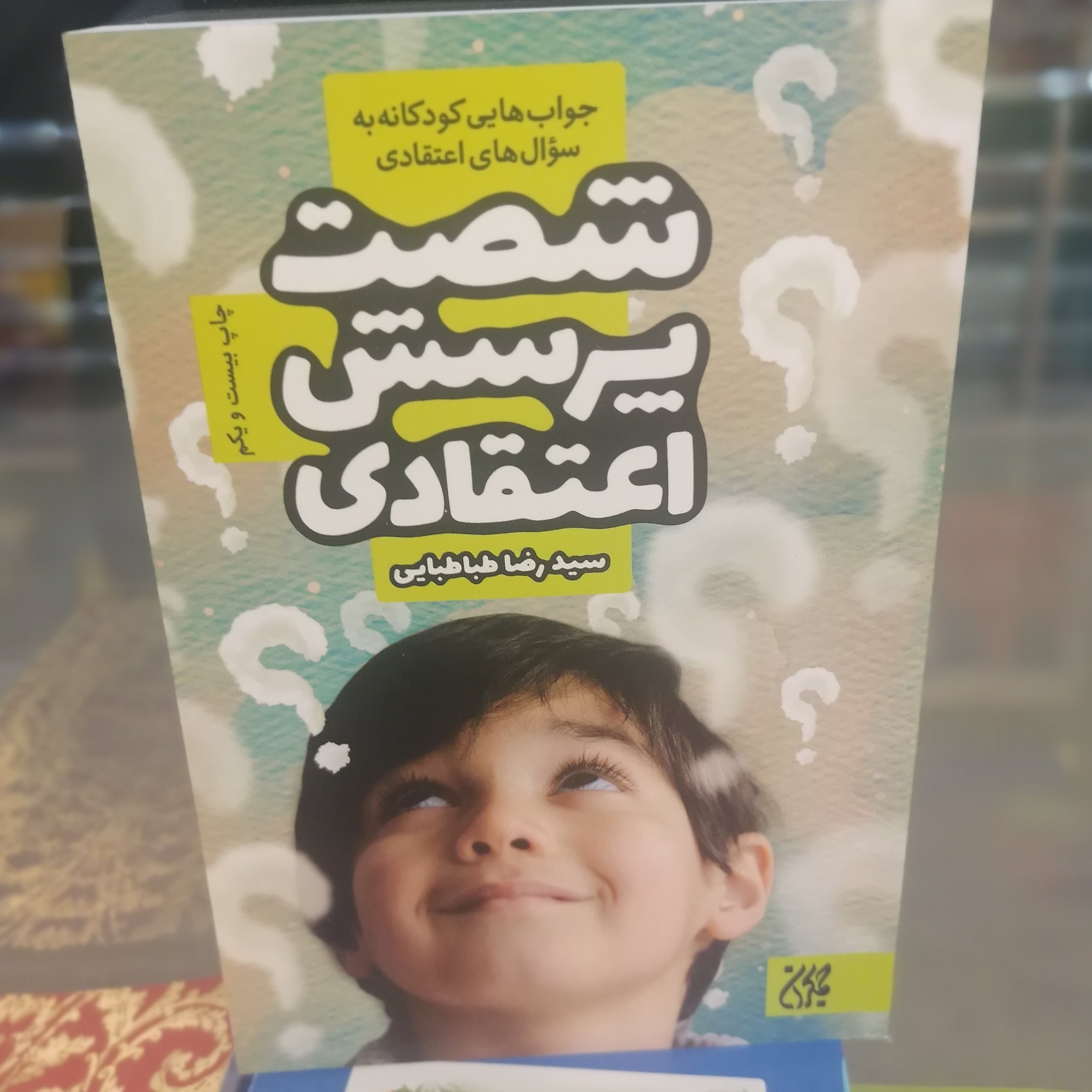 کتاب شصت پرسش اعتقادی
نوشته رضا طباطبائی نشر کتاب جمکران