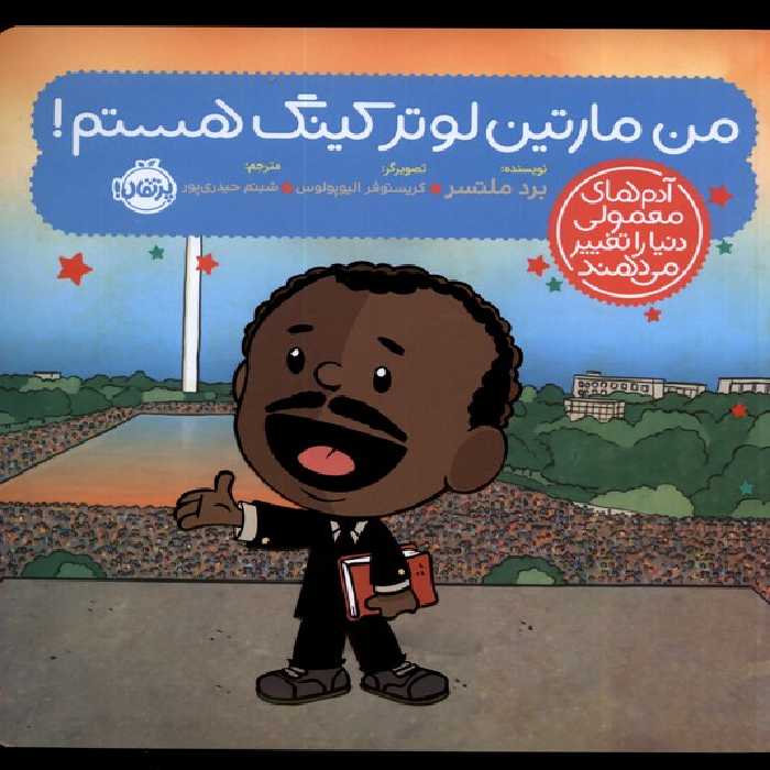 کتاب آدم های معمولی دنیا من مارتین لوتر کینگ پرتقال