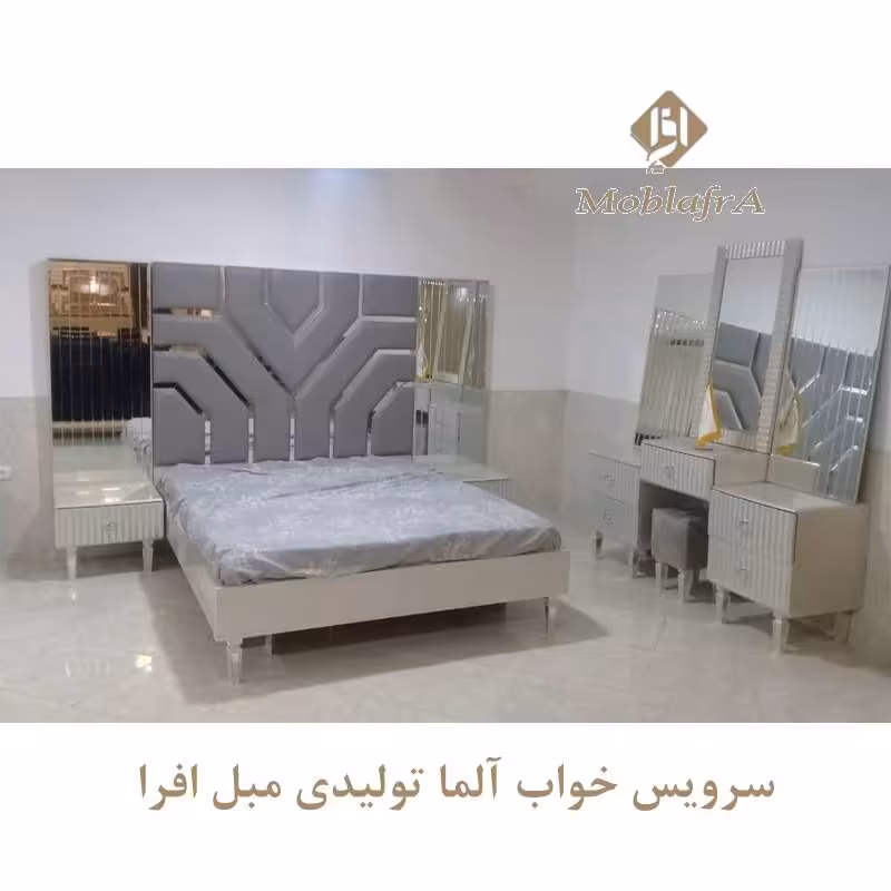 سرویس خواب دو نفره آلما
