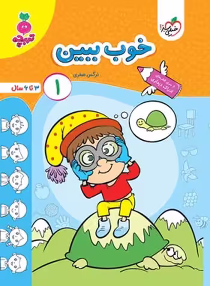 خوب ببین 1 تربچه خیلی سبز | چی بخونم