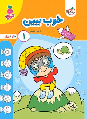 خوب ببین 1 تربچه خیلی سبز | چی بخونم