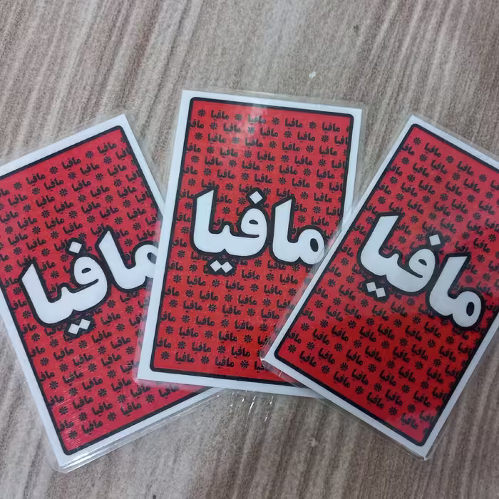 کارت مافیا 