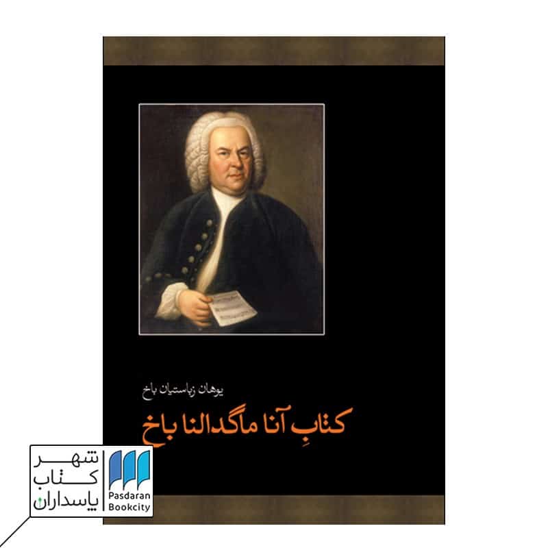 کتاب باخ آنا ماگدونیلا