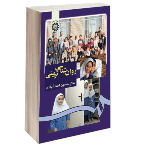 روان شناسی تربیتی نشر سمت (16350)