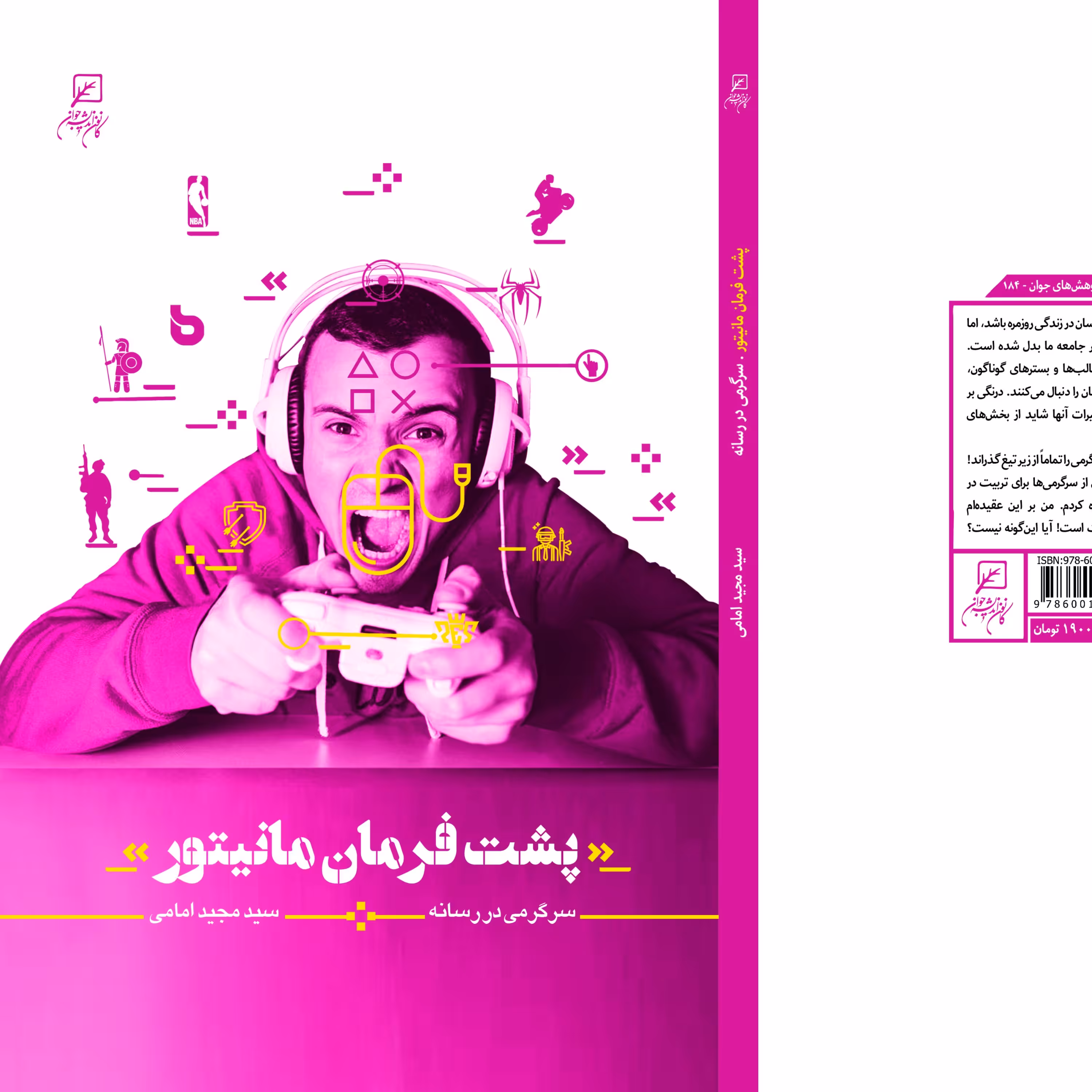 کتاب پشت فرمان مانیتور نوشته سید مجید امامی نشر کانون اندیشه جوان