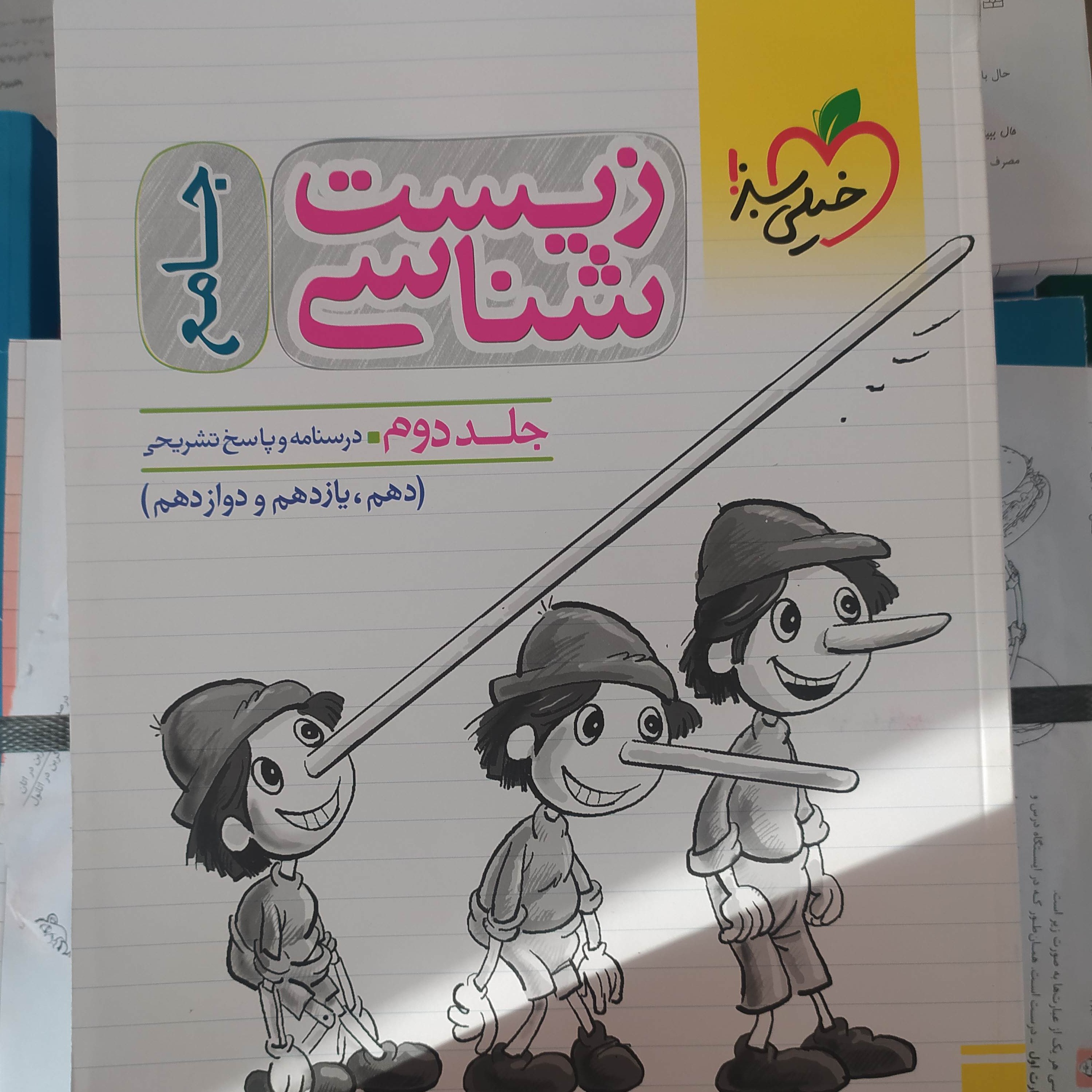 زیست جامع جلد دوم خیلی سبز 1402