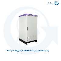 رک ایستاده 18 یونیت outdoor مبتکر عمق 60 مدل Zino