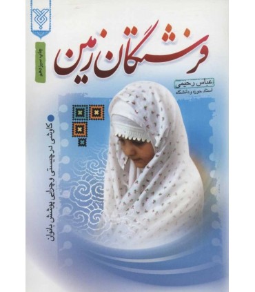 کتاب فرشتگان زمین