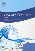 قیمت و خرید کتاب مدیریت منابع آب های زیرزمینی | ایده بوک