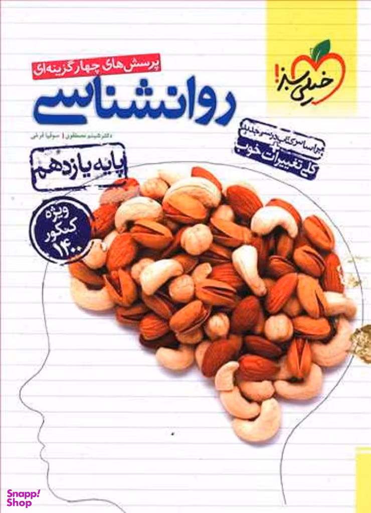 تست روانشناسی یازدهم