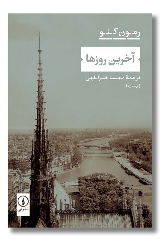 کتاب آخرین روزها