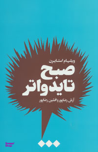 صبح تاید واتر