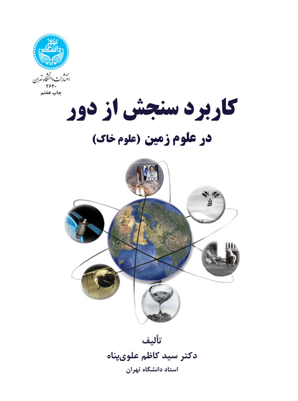 کتاب کاربرد سنجش از دور در علوم زمین 199338