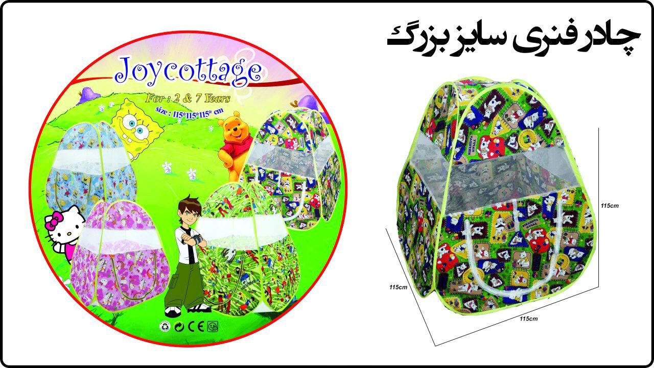 چادر فنری بزرگ
