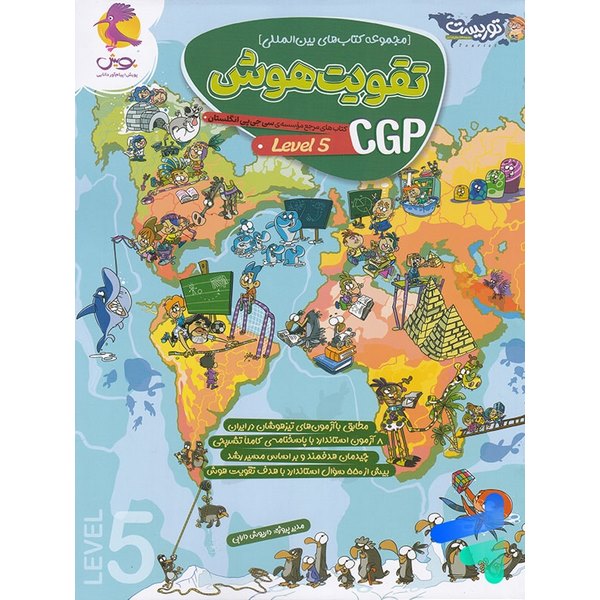 تقویت هوش CGP پویش (LEVEL 5)