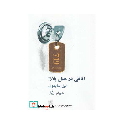کتاب اتاقی در هتل پلازا