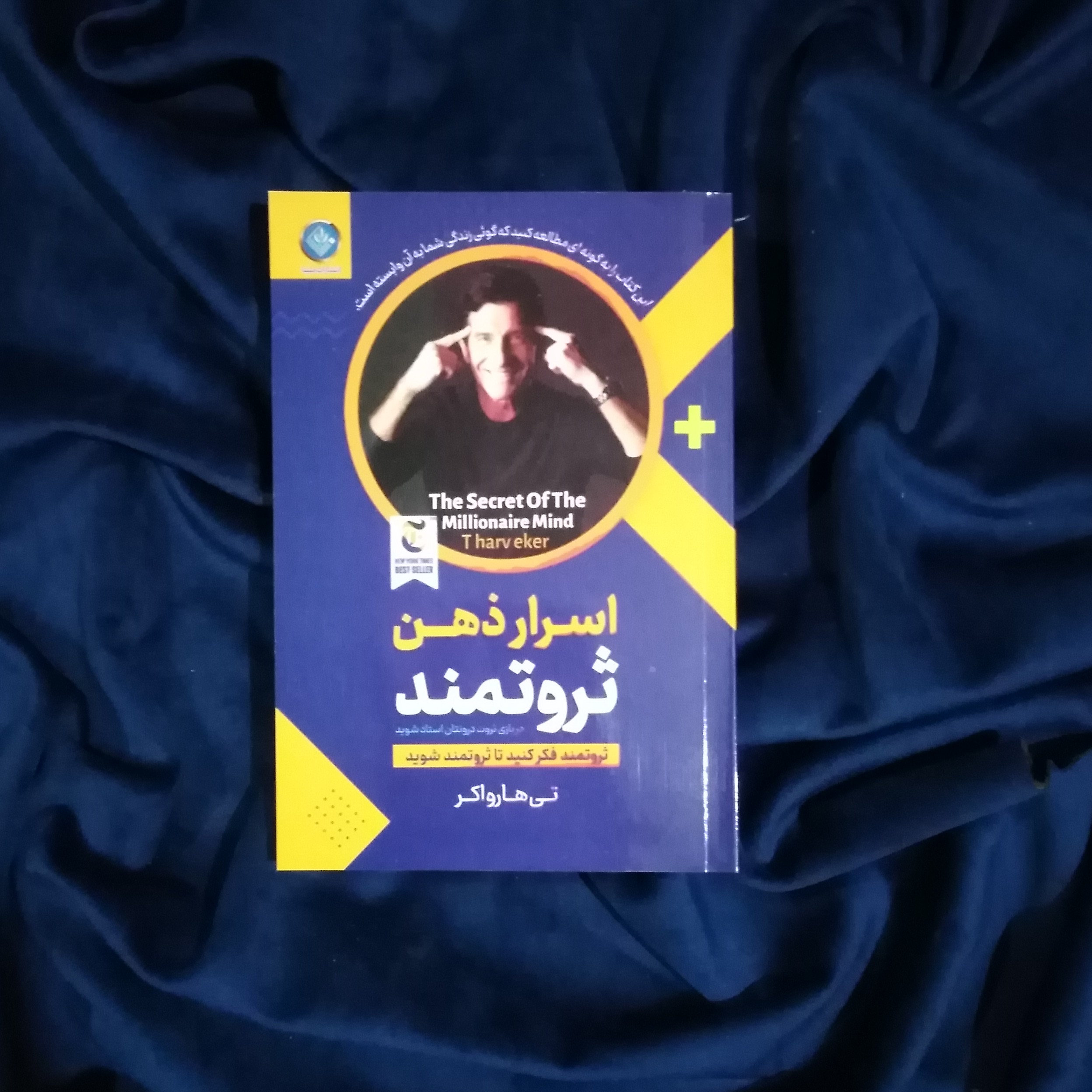 اسرار ذهن ثروتمند