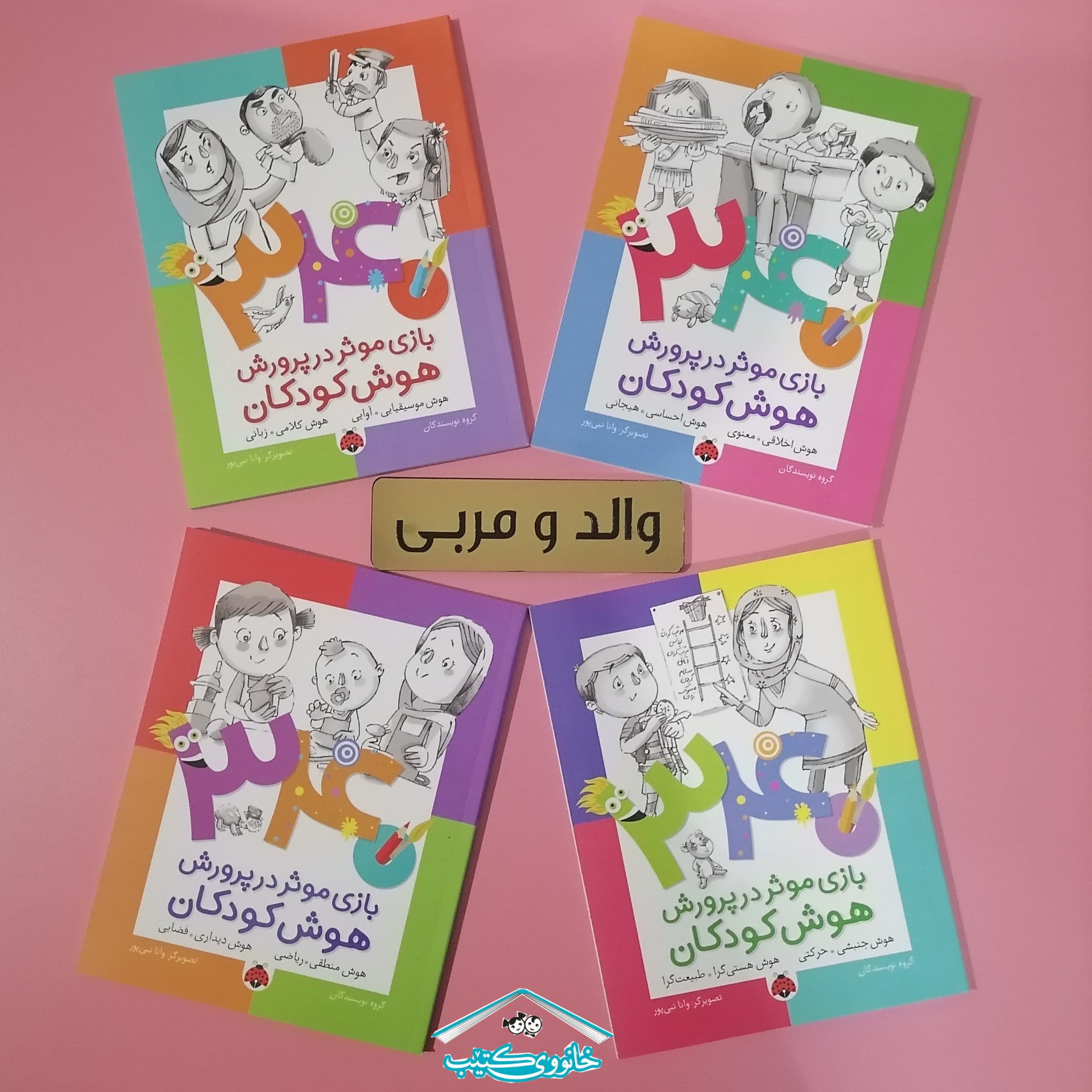 مجموعە کتاب 4 جلدی "340بازی موثر در پرورش هوش کودکان"
