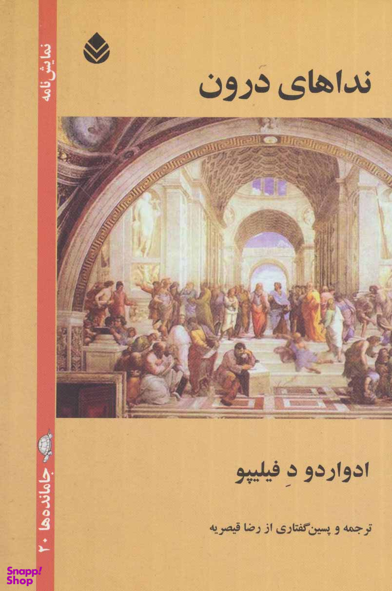 نداهای درون