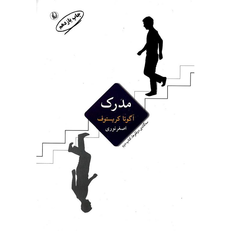 مدرک