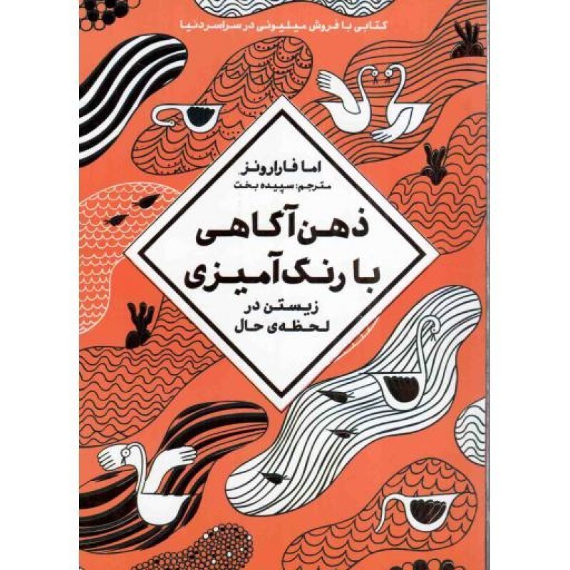 ذهن آگاهی با رنگ آمیزی - (زیستن در لحظه ی حال)