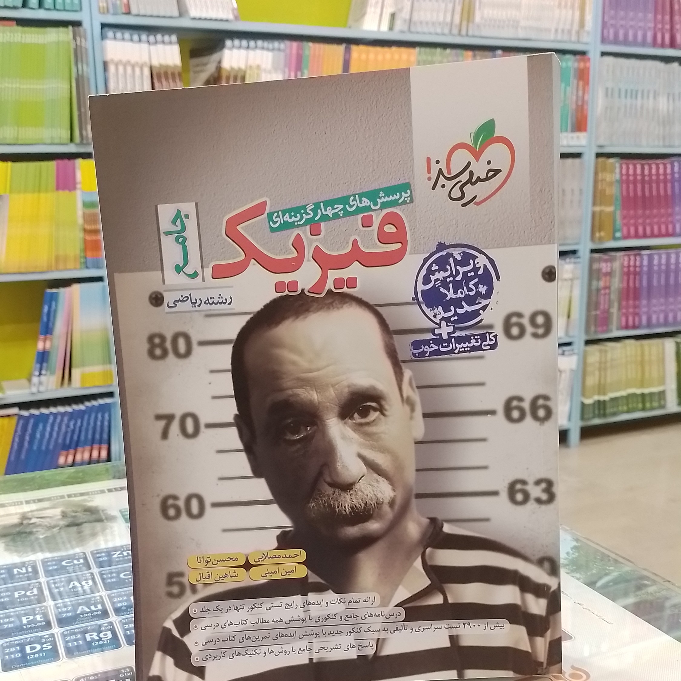 فیزیک جامع ریاضی تست خیلی سبز