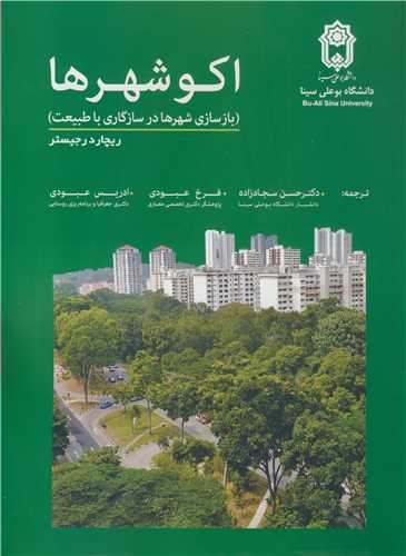 کتاب اکوشهرها